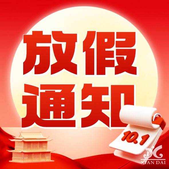 南昌現(xiàn)代外國語學(xué)校2024年國慶放假安排及假期注意事項
