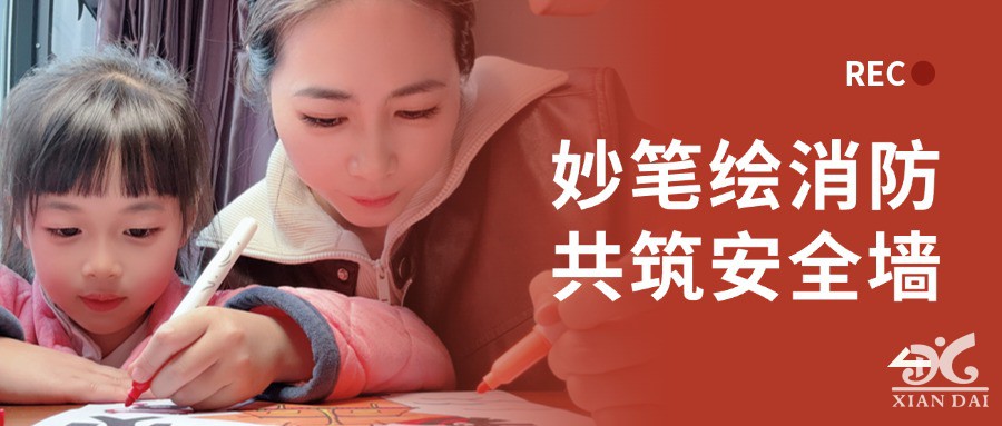 妙筆繪消防，共筑安全墻 | 南昌現(xiàn)代外國語學(xué)校小學(xué)部親子手抄報(bào)“致敬消防員”活動