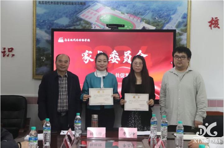 家校攜手，共育未來｜南昌現(xiàn)代外國語學(xué)校2024年家長委員會議圓滿召開