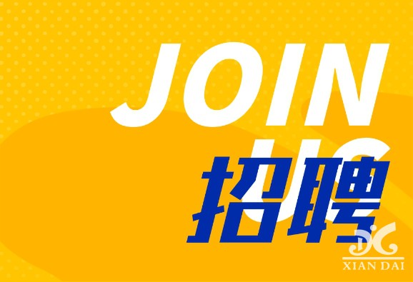 招聘公告