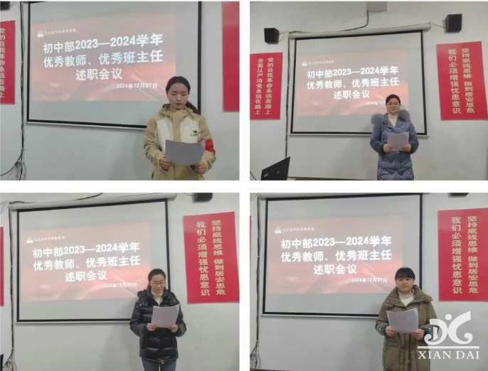 “述”說耕耘，“職”為花開｜南昌現(xiàn)代外國語學校初中部舉行2024年優(yōu)秀教師，優(yōu)秀班主任述職大會