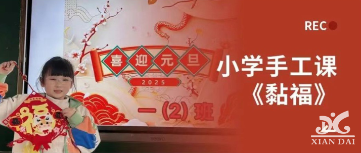 新年新希望｜記小學手工課《黏福》