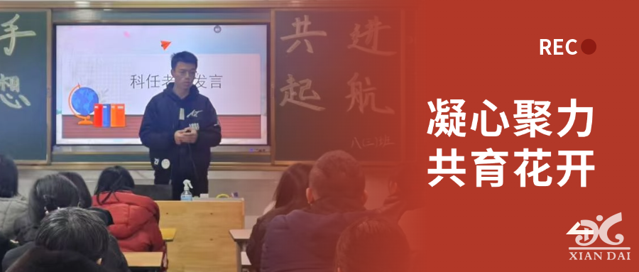 凝心聚力，共育花開 | 南昌現(xiàn)代外國語學(xué)校初中家長會
