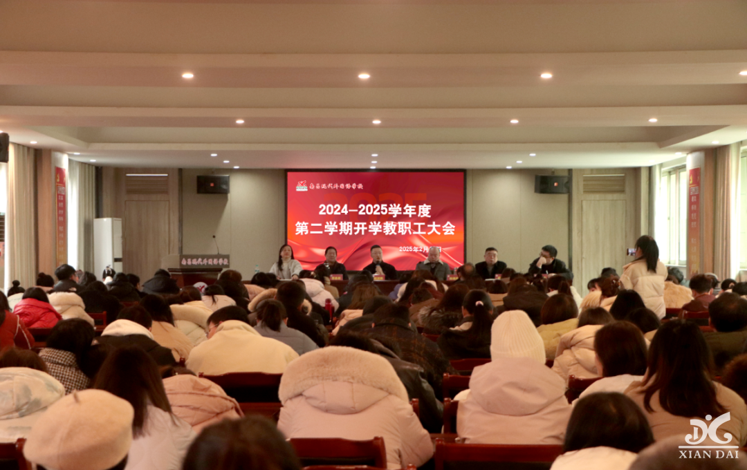 守正創(chuàng)新淬師魂，奮楫揚(yáng)帆創(chuàng)精品 | 南昌現(xiàn)代外國(guó)語學(xué)校召開新學(xué)期全體教職工大會(huì)