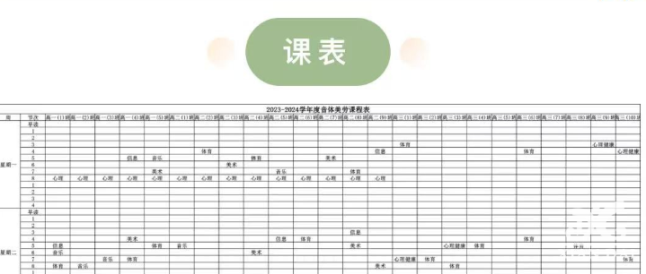夯實(shí)素質(zhì)教育，堅(jiān)持五育并舉 | 南昌現(xiàn)代外國(guó)語學(xué)校高中曬課表