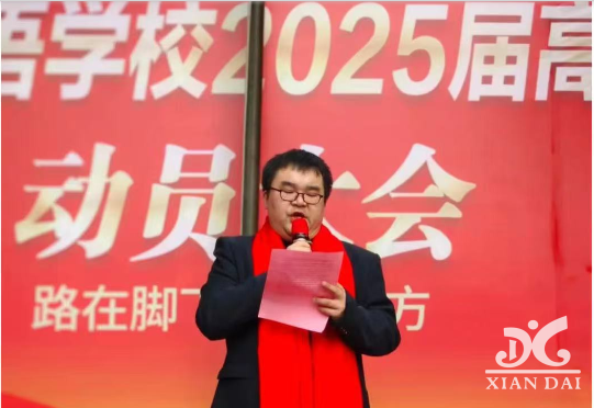 奮斗百日鑄輝煌，青春無悔譜華章｜南昌現(xiàn)代外國語學(xué)校舉行2025屆高考百日沖刺動(dòng)員大會(huì)