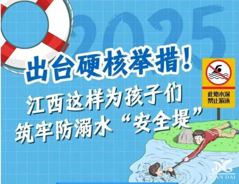 預(yù)防中小學(xué)生溺水！江西出臺硬核舉措！