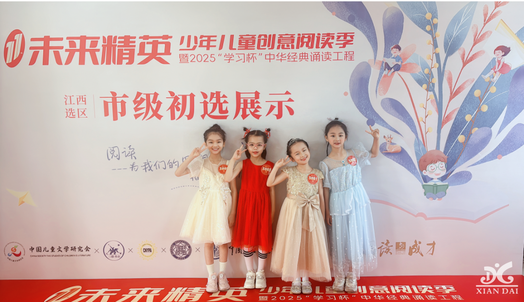 好書共分享，閱讀伴成長 | 記南昌現(xiàn)代外國語學(xué)校小學(xué)“未來精英”好書推薦演講比賽活動(dòng)