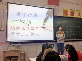 端端正正寫(xiě)字·堂堂正正做人