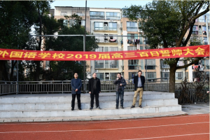 用勤奮和理想唱響青春之歌——記南昌現(xiàn)代外國語學(xué)校2019屆高三百日誓師大會