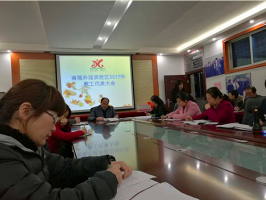 ?南昌現(xiàn)代外國語學(xué)校（迎賓校區(qū)）召開2017年教職工代表大會(huì)