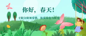 你好！春天！ | 南昌現(xiàn)代外國(guó)語(yǔ)學(xué)校小學(xué)開(kāi)展特色語(yǔ)文實(shí)踐活動(dòng)