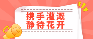 攜手灌溉 靜待花開 | 南昌現(xiàn)代外國語學校召開高一年級家長會