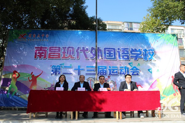 南昌現(xiàn)代外國語學校隆重舉行  第二十三屆運動會開幕式！