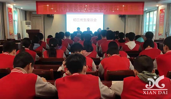 只爭朝夕 不負韶華 | 南昌現代外國語學校召開九年級優(yōu)秀學生座談會