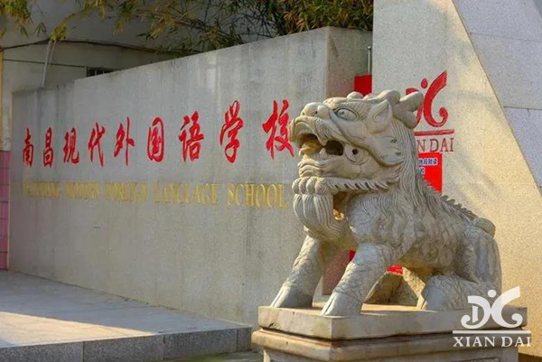 省重點(diǎn)中學(xué) | 南昌現(xiàn)代外國(guó)語(yǔ)學(xué)校2022招生登記開(kāi)始啦！