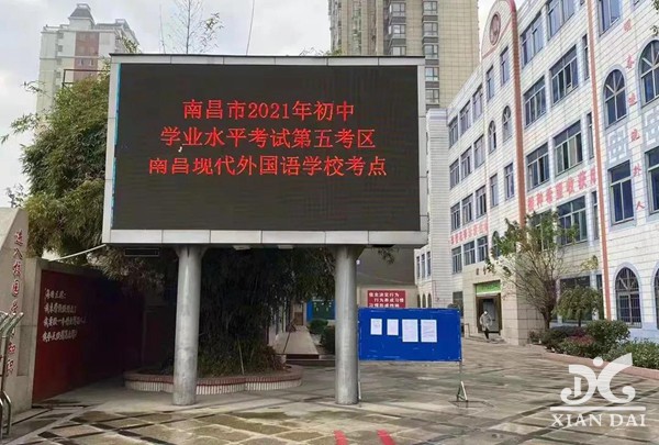 中考路上 你我同行｜南昌現(xiàn)代外國語學(xué)校2021學(xué)業(yè)水平考試圓滿結(jié)束
