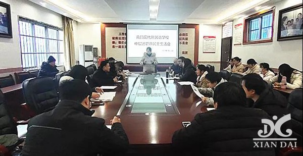 聚力賦能 重整新裝再出發(fā) | 南昌現(xiàn)代外國語學校召開2021年度中層干部述職大會