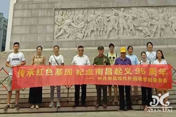 傳承紅色基因 紀(jì)念南昌起義95周年 | 南昌現(xiàn)代外國語學(xué)校開展八月主題黨日活動