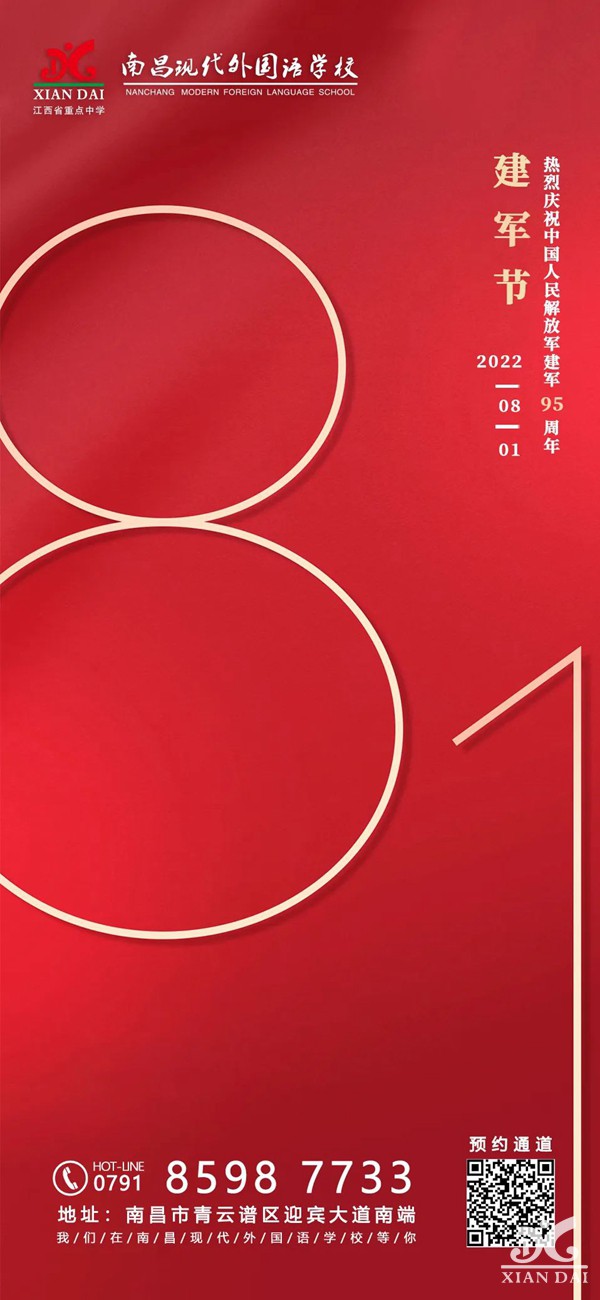 八一建軍節(jié)|南昌現(xiàn)代外國語學(xué)校致敬中國軍人！
