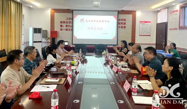 新起點(diǎn) 新機(jī)遇 | 南昌現(xiàn)代外國語學(xué)校召開2022年度理事會(huì)會(huì)議