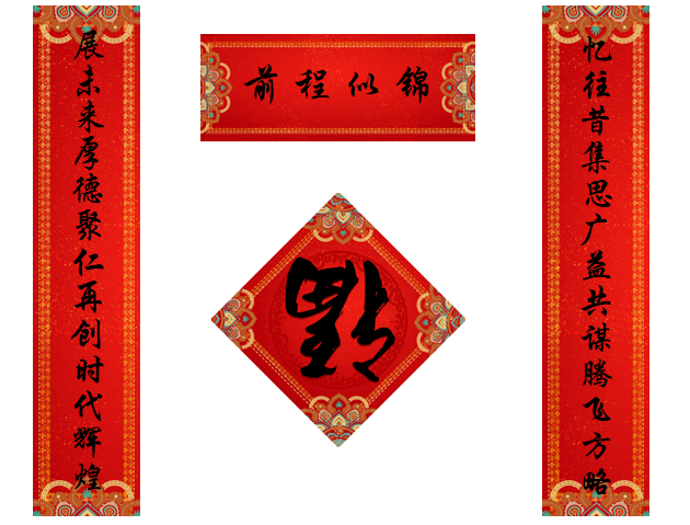 2019新春對(duì)聯(lián)優(yōu)異作品揭曉